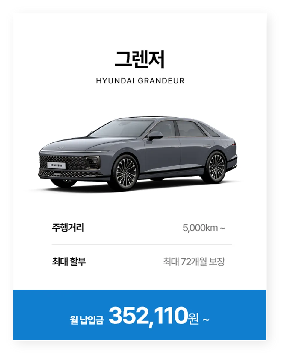 그랜저