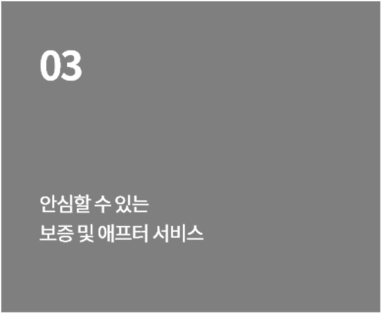 안심할 수 있는 보증 및 애프터 서비스