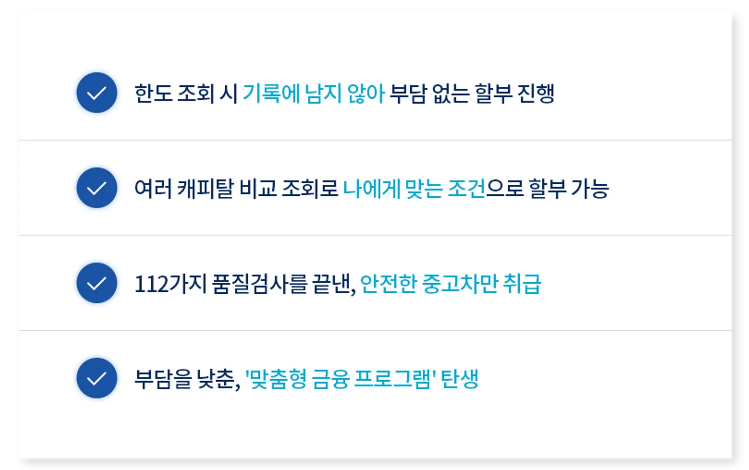 스마트 할부 프로그램