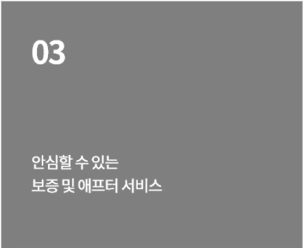 안심할 수 있는 보증 및 애프터 서비스