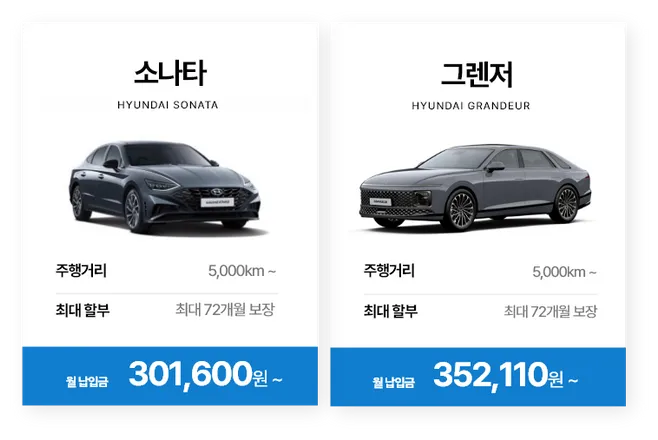 소나타, 그랜저